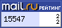 Рейтинг@Mail.ru